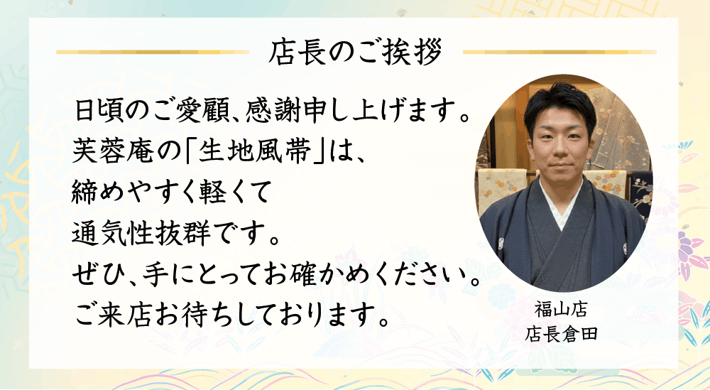 店長のご挨拶