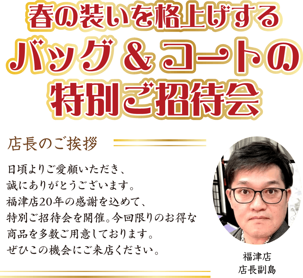 店長の挨拶