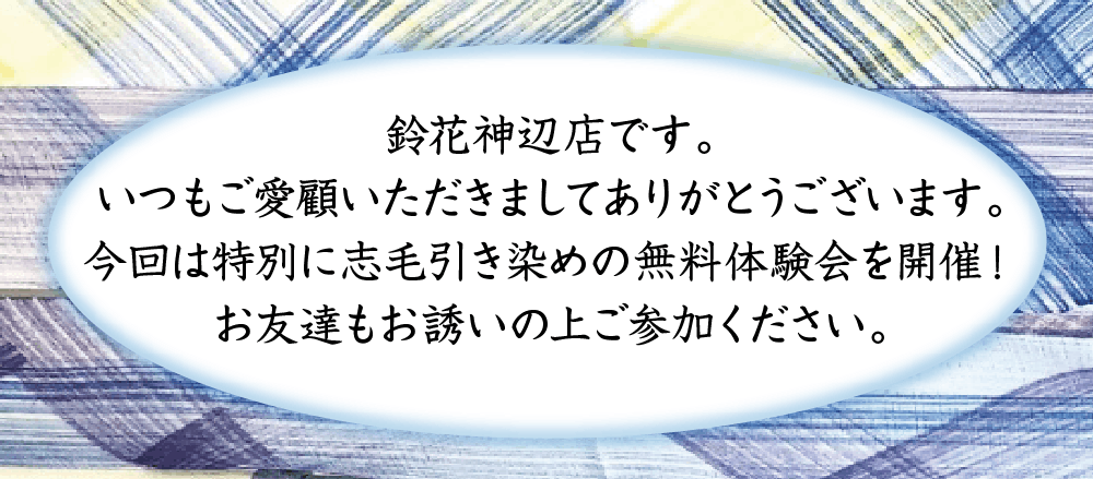 店長の挨拶