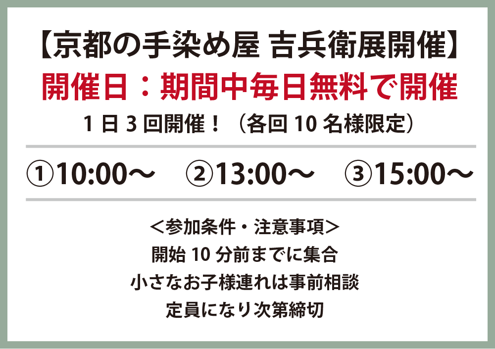 体験会日時